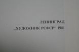 Книга"Чукотское и эскимосское искусство"1981 год., фото №5