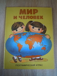 Географы=ічний атлас 1987 року. Мир и человек, фото №2