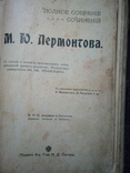 М.Ю. Лермонтов Собрание сочинений в одном томе, фото №3