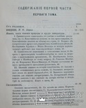 1880 р. Всеобщая история лит. - прижиттєвий Корш В.Ф., фото №5