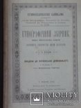 "Украiнська демонологiя " Львiв. 1912р., фото №3