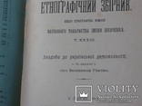 "Украiнська демонологiя " Львiв. 1912р., фото №5