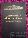 1953 Москвич 401  Заводское красивое издание, фото №2