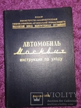 1953 Москвич 401  Заводское красивое издание, фото №4