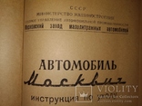 1953 Москвич 401  Заводское красивое издание, фото №5