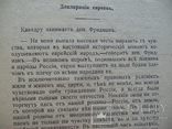 1914 г. "Дипломатические документы до войны" (Манифест Николая 2 о войне), фото №8