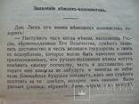 1914 г. "Дипломатические документы до войны" (Манифест Николая 2 о войне), фото №12