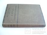 1908 г. "Глазные Болезни" русского д-ра, проф., А. Крюков, фото №2