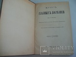 1908 г. "Глазные Болезни" русского д-ра, проф., А. Крюков, фото №4