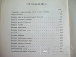 1908 г. "Глазные Болезни" русского д-ра, проф., А. Крюков, фото №6