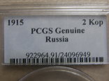 2 копейки 1915г. в слабе PCGS, numer zdjęcia 6