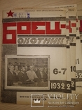 1932 журнал Боец - охотник. Годовой набор РККА ОХОТА, фото №6
