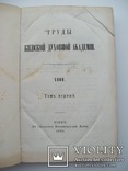 1865 г. Украинская филисофия (Труды Киевской академии, том 1,2), фото №8