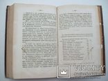 1865 г. Украинская филисофия (Труды Киевской академии, том 1,2), фото №9