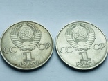 1 рубль 1945-1985 №107, фото №6