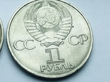 1 рубль 1945-1985 №107, фото №8