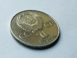 1 рубль 1917-1977 №118, фото №8