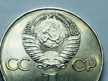 1 рубль 1917-1977 №118, фото №11