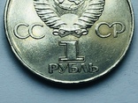 1 рубль 1917-1977 №118, фото №12