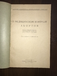 1937 Аборты Контроль в Азербайджане, фото №3