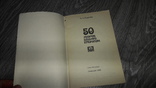 50 узоров вязания крючком А.А. Власова 1993г., фото №3