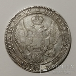  1,5 Рубля 10 Zlot 1835 год, фото №5