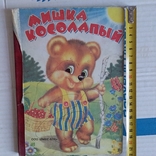 Мишка косолапый 2001р. картон, фото №2