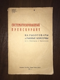 1937 Каталог Рыботовары и Рыбные консервы, фото №2