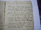 Записная книжка . (информация периода 1913-1917гг.), фото №6