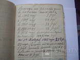 Записная книжка . (информация периода 1913-1917гг.), фото №9