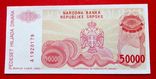 Сербия 50000 динар  UNC  ПРЕСС, фото №3