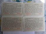Лотерейный билет 1958 год,4 штуки, фото №3