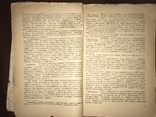 1934 Войсковому врачу при поражении Отравляющими веществами, фото №5