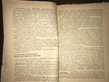 1934 Войсковому врачу при поражении Отравляющими веществами, фото №6