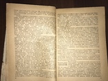 1934 Войсковому врачу при поражении Отравляющими веществами, фото №8