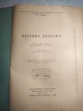 Детские болезни; М. С. Маслов; Медгиз 1946 г., фото №3