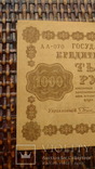 1000 рублей, 1918, АА-070, фото №3