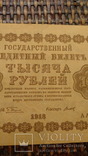1000 рублей, 1918, АА-070, фото №4