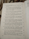 1950 год Гигиена труда и промышленная санитария, фото №7