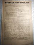 Врачебная газета.№ 43. воскресенье 23 октября 1916 г., фото №2