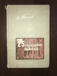 1935 25 образцовая школа, фото №3