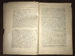 1926 Киевский Совет  рабочих Депутатов 1905 года, фото №5