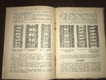 1930 Киев,  Рукоделие с рисунками, фото №11