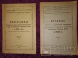 1938 2 книжки Николаев Программы экзамен ок в Николаевские уч.зав, фото №2