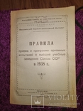 1938 2 книжки Николаев Программы экзамен ок в Николаевские уч.зав, фото №3