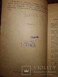 1938 2 книжки Николаев Программы экзамен ок в Николаевские уч.зав, фото №5