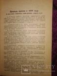 1938 2 книжки Николаев Программы экзамен ок в Николаевские уч.зав, фото №6