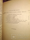 1938 2 книжки Николаев Программы экзамен ок в Николаевские уч.зав, фото №7