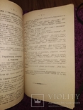 1938 2 книжки Николаев Программы экзамен ок в Николаевские уч.зав, фото №8