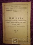 1938 2 книжки Николаев Программы экзамен ок в Николаевские уч.зав, фото №11